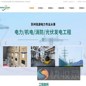苏州铭源电力建设发展有限公司