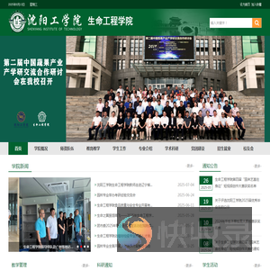 生命工程学院