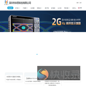 深圳市米恩科技有限公司