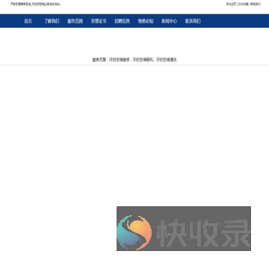 开封空调维修