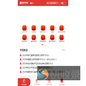 2026年浙江公务员考试,事业单位/教师招聘考试培训班