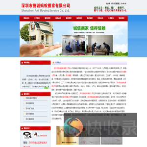 深圳搬家公司