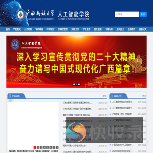 人工智能学院