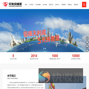 天利成模架
