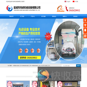 盐城市鸿卓机械设备有限公司