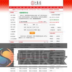 免费算命,生辰八字算命,周易占卜,姓名测试打分
