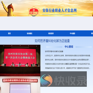 河南安保就业人才服务中心