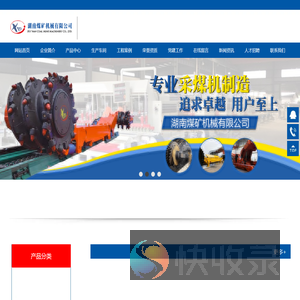 湖南煤矿机械有限公司