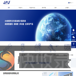 合肥佳安捷科技有限公司