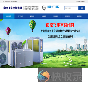 南京空调维修,南京空调保养,南京中央空调维修,南京空调移机,南京空调安装,南京空调清洗保养