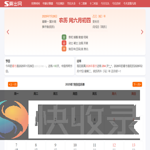 算出网