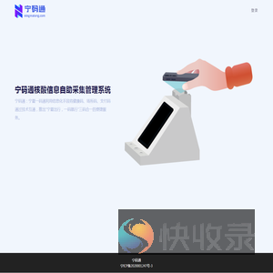 宁码通核酸信息自助采集管理系统