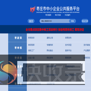 枣庄市中小企业服务平台