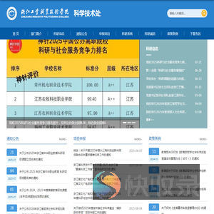 科学技术处