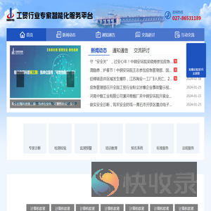 工贸行业专家智能化服务平台