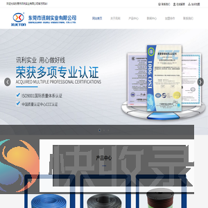 东莞市讯利实业有限公司官网