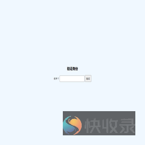 身份验证