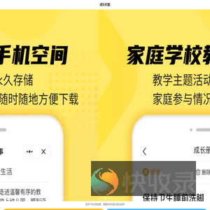 成长档案