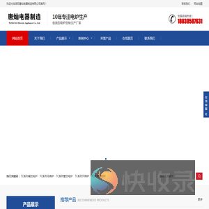 洛阳唐灿电器制造有限公司