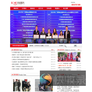 广西荣和物业服务集团有限责任公司