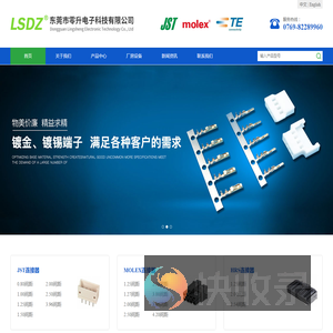 东莞市零升电子科技有限公司