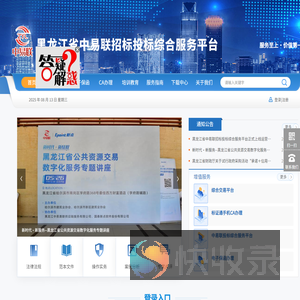 黑龙江省中易联招标投标综合服务平台
