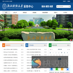 浙江财经大学