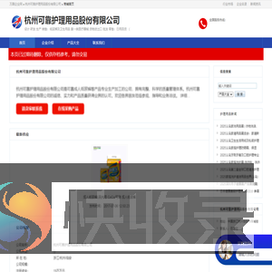 杭州可靠护理用品股份有限公司