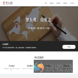 誉人文化
