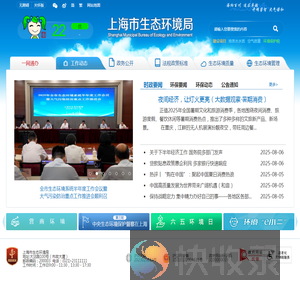 上海市生态环境局