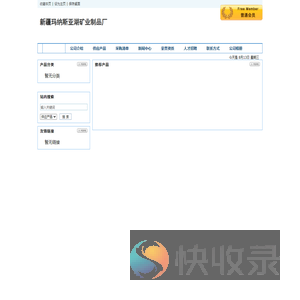 新疆玛纳斯亚湖矿业制品厂