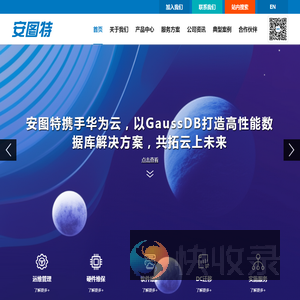 安图特（北京）科技有限公司
