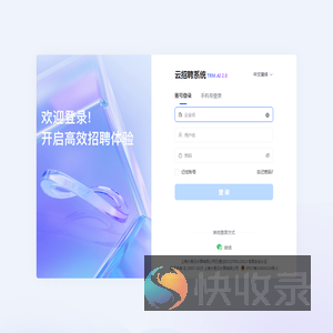 云招聘系统