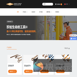防爆工具