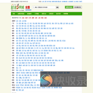818同城网