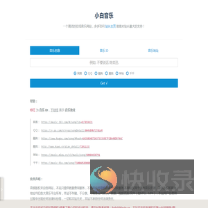 小白音乐