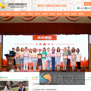 上海师范大学附属外国语小学