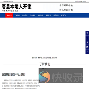 唐县开锁