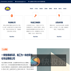三山爆破工程有限公司