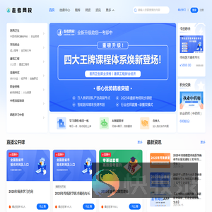 走考网校