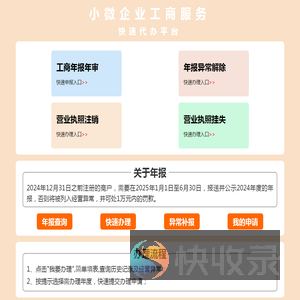 小微企业工商服务