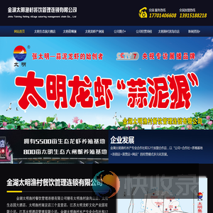 金湖太明渔村餐饮管理连锁有限公司