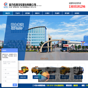 程力专用汽车股份有限公司销售十分公司