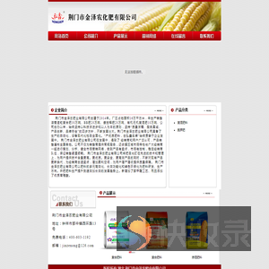 湖北荆门市金泽农肥业有限公司