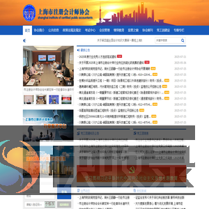 上海市注册会计师协会