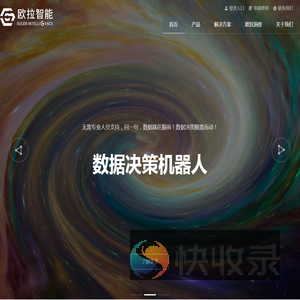 欧拉智能