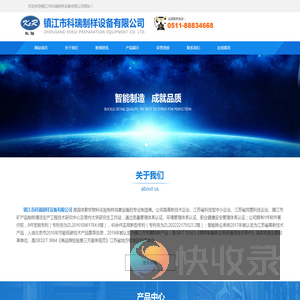 镇江市科瑞制样设备有限公司