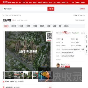【惠州玉台华庭小区,二手房,租房】