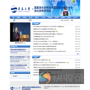 青岛大学·国家杂化材料技术国际联合研究中心/杂化材料研究院
