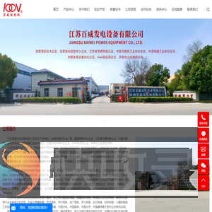 江苏百威发电设备有限公司